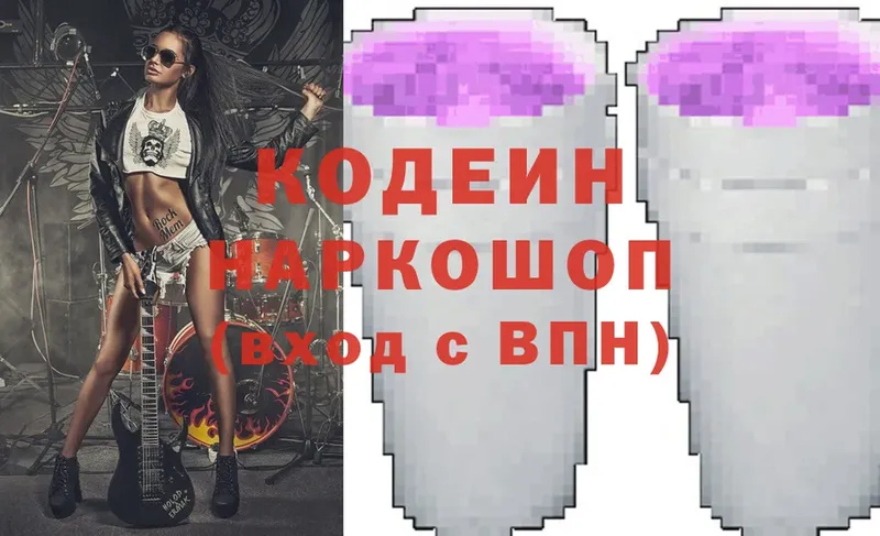 ОМГ ОМГ маркетплейс  Полевской  Кодеиновый сироп Lean Purple Drank 